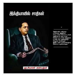 இந்தியாவில் சாதிகள்