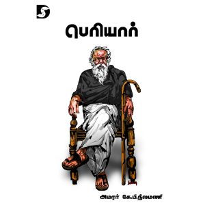 பெரியார்