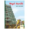 அழகர் கோயில்