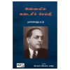 அண்ணலின் கடைசி செய்தி