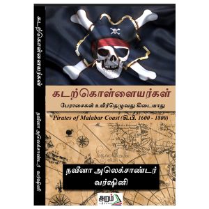 கடற்கொள்ளையர்கள்