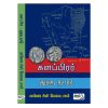 களப்பிரர் துளுநாடு