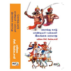 கொங்குநாடு
