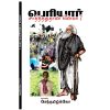 பெரியார் சாதித்தது என்ன