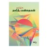 தமிழில் தலித் கவிதைகள்
