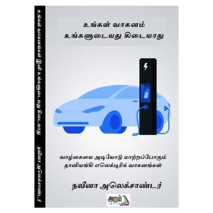 உங்கள் வாகனம் உங்களுடையது கிடையாது