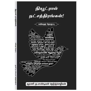 நியூட்ரான் நட்சத்திரங்கள்