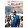 ஒரு விசாவுக்காக காத்திருத்தல்