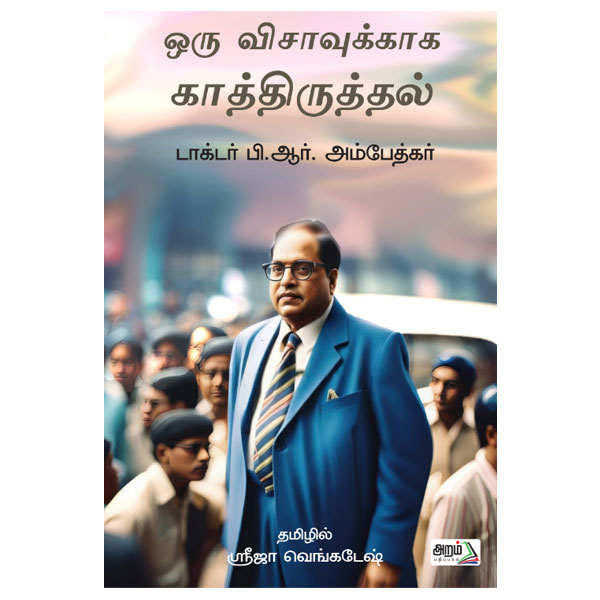 ஒரு விசாவுக்காக காத்திருத்தல்