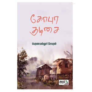 கோபுர குடிசை