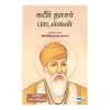 கபீர்தாசர் பாடல்கள்