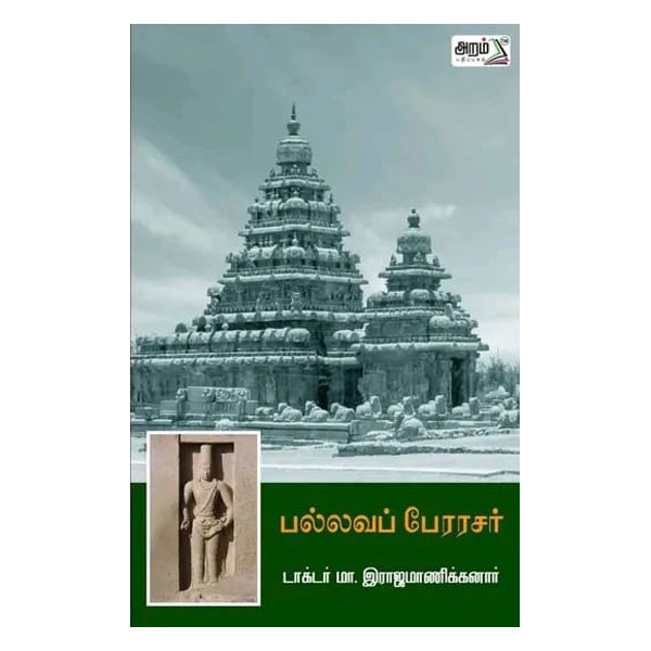 பல்லவப் பேரரசர்