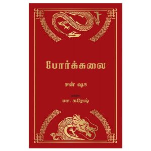 போர்க்கலை