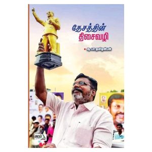 தேசத்தின் திசைவழி