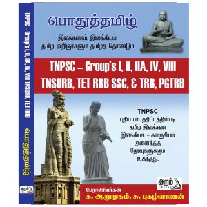 TNPSC Pothu Tamil