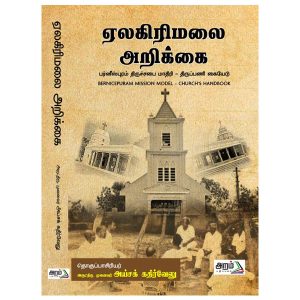 ஏலகிரி மலை அறிக்கை